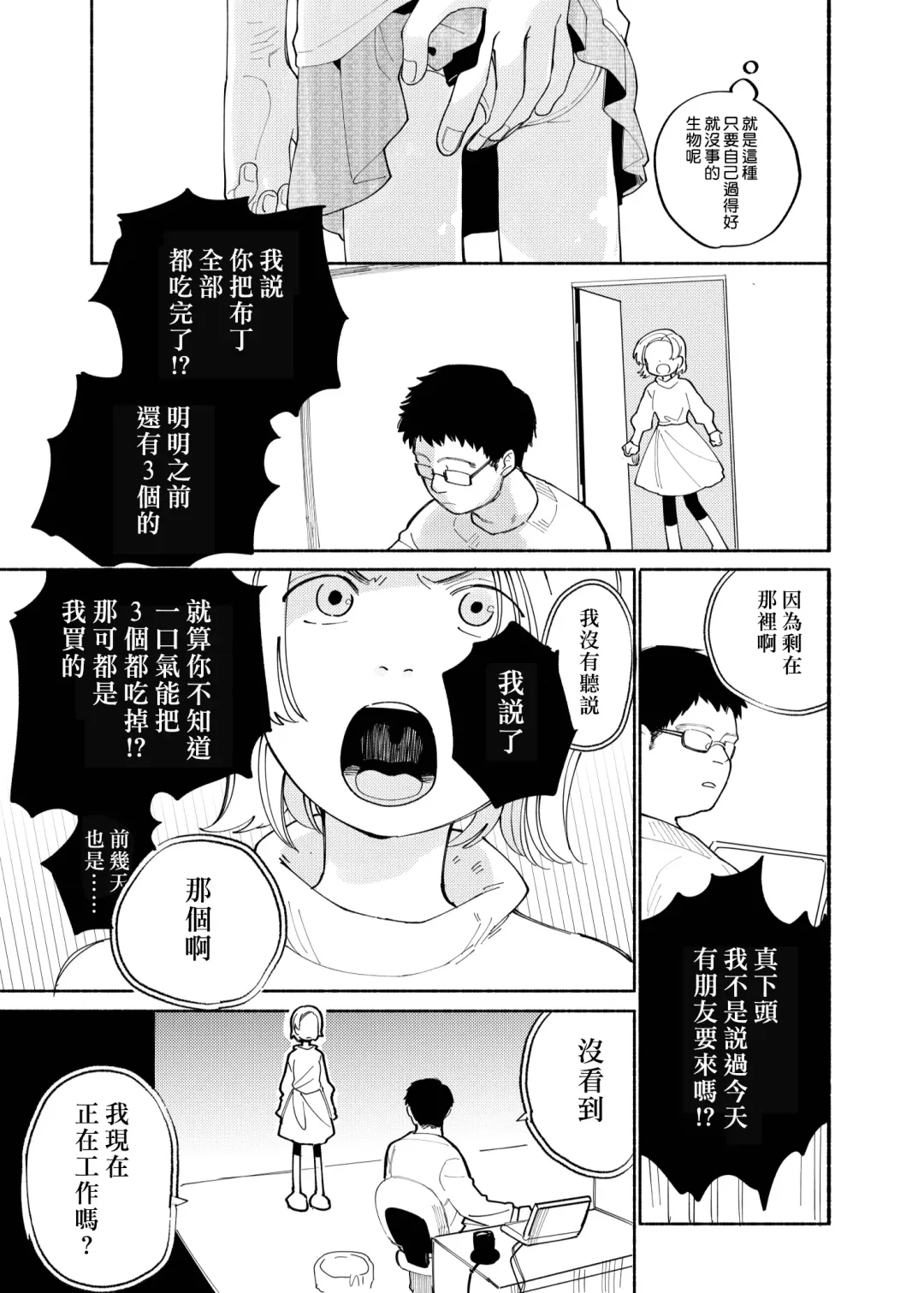 [Ocha] Batsuichi Otoko to Shounen Choukyou Mesuiki File | 離異男子與少年調教雌性高潮檔案 (decensored) Fhentai.net - Page 19