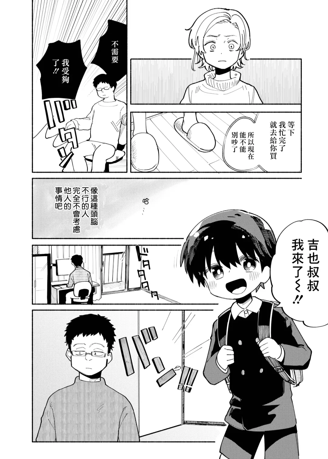 [Ocha] Batsuichi Otoko to Shounen Choukyou Mesuiki File | 離異男子與少年調教雌性高潮檔案 (decensored) Fhentai.net - Page 20