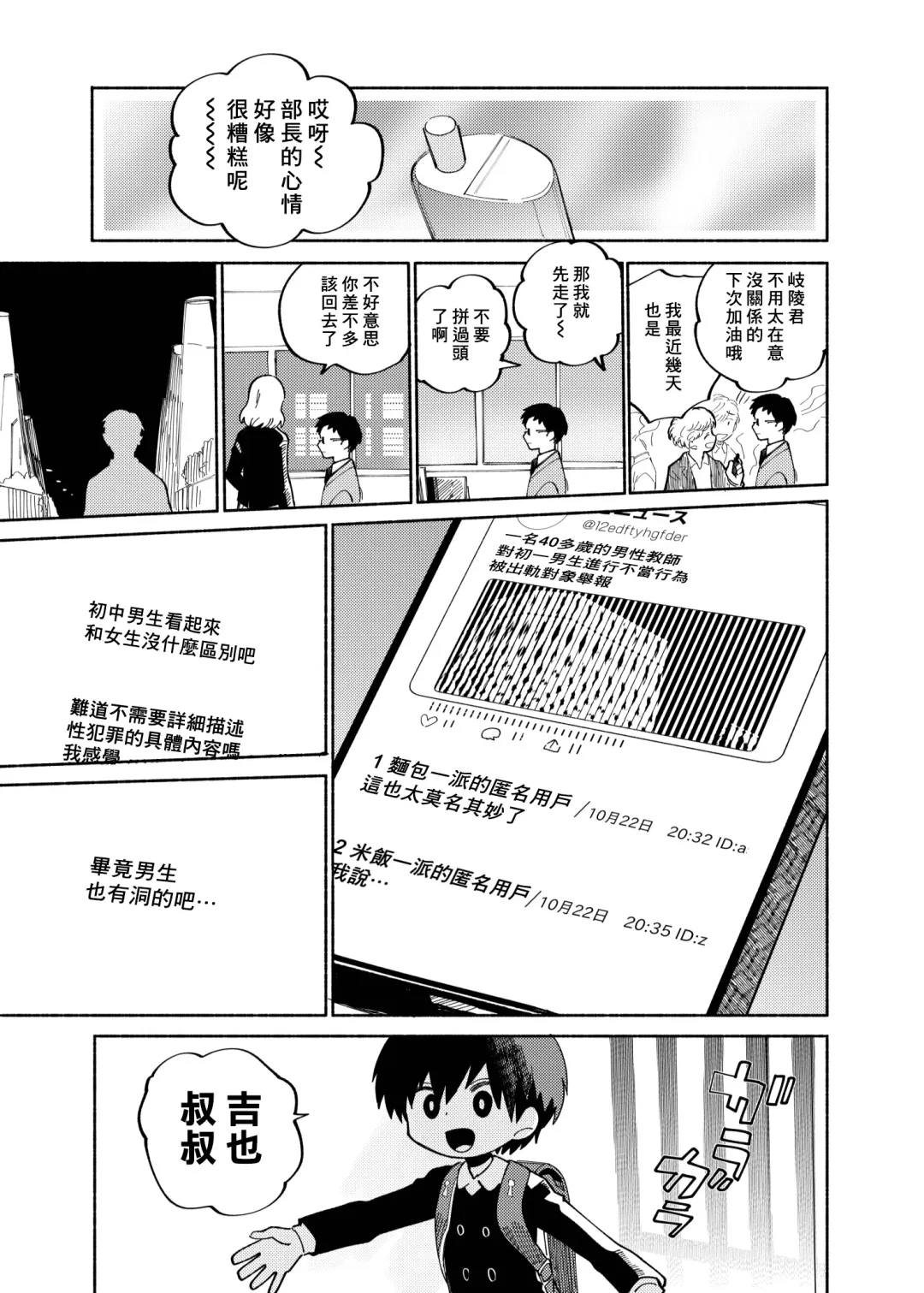 [Ocha] Batsuichi Otoko to Shounen Choukyou Mesuiki File | 離異男子與少年調教雌性高潮檔案 (decensored) Fhentai.net - Page 27