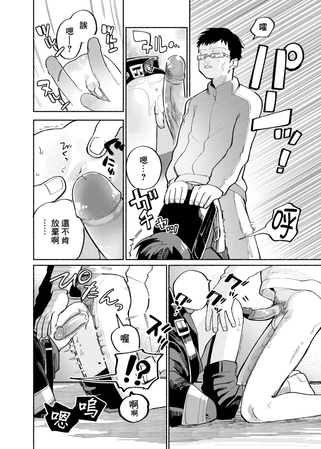 [Ocha] Batsuichi Otoko to Shounen Choukyou Mesuiki File | 離異男子與少年調教雌性高潮檔案 (decensored) Fhentai.net - Page 30