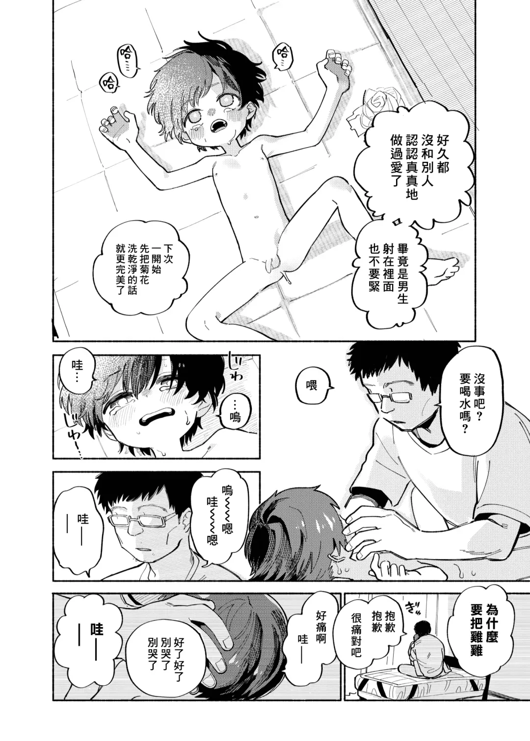 [Ocha] Batsuichi Otoko to Shounen Choukyou Mesuiki File | 離異男子與少年調教雌性高潮檔案 (decensored) Fhentai.net - Page 32