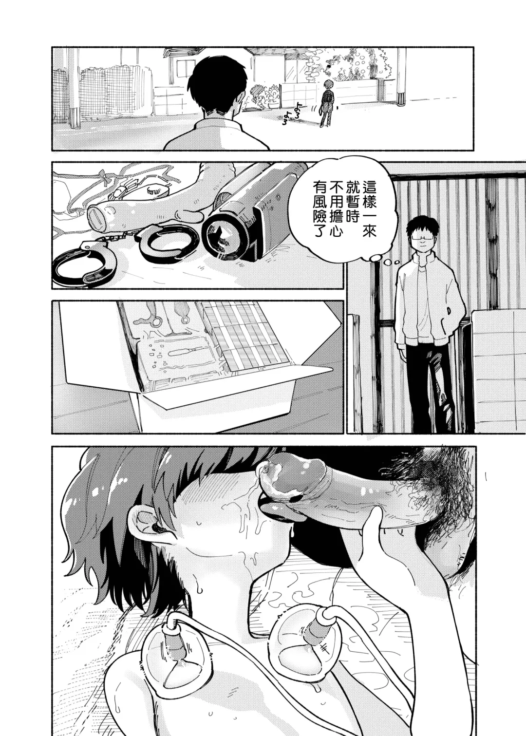 [Ocha] Batsuichi Otoko to Shounen Choukyou Mesuiki File | 離異男子與少年調教雌性高潮檔案 (decensored) Fhentai.net - Page 34