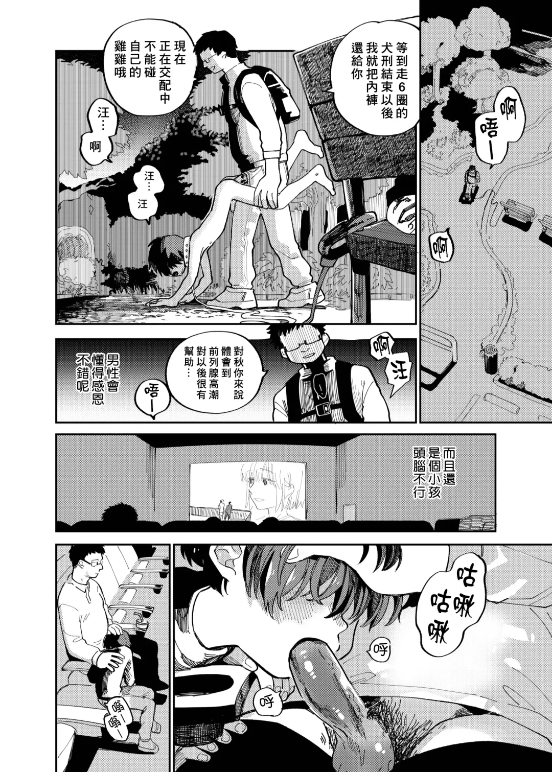 [Ocha] Batsuichi Otoko to Shounen Choukyou Mesuiki File | 離異男子與少年調教雌性高潮檔案 (decensored) Fhentai.net - Page 36