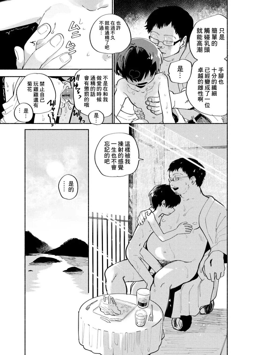 [Ocha] Batsuichi Otoko to Shounen Choukyou Mesuiki File | 離異男子與少年調教雌性高潮檔案 (decensored) Fhentai.net - Page 39