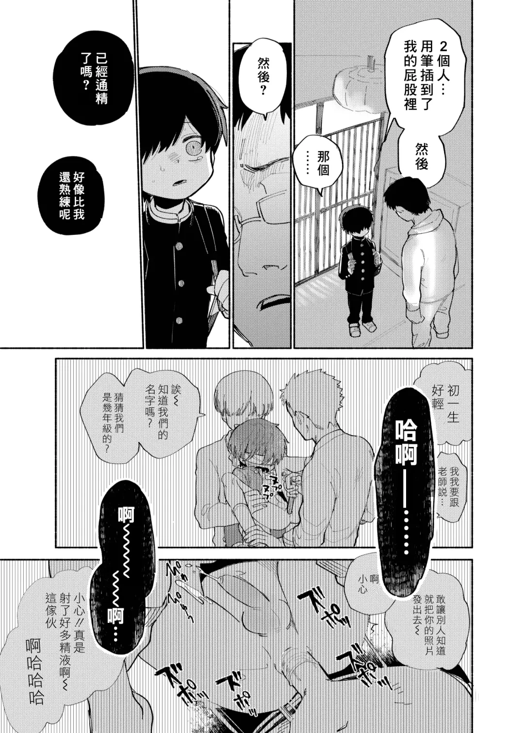 [Ocha] Batsuichi Otoko to Shounen Choukyou Mesuiki File | 離異男子與少年調教雌性高潮檔案 (decensored) Fhentai.net - Page 41