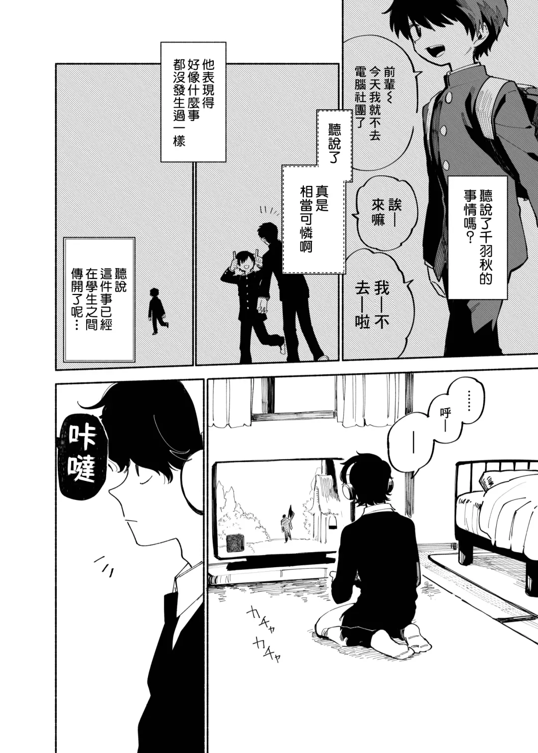 [Ocha] Batsuichi Otoko to Shounen Choukyou Mesuiki File | 離異男子與少年調教雌性高潮檔案 (decensored) Fhentai.net - Page 52