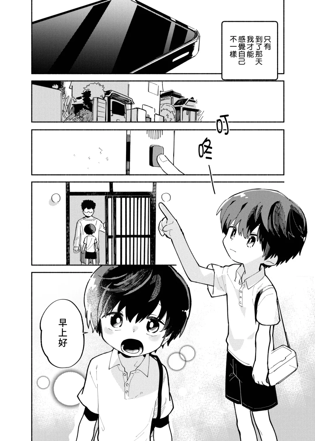 [Ocha] Batsuichi Otoko to Shounen Choukyou Mesuiki File | 離異男子與少年調教雌性高潮檔案 (decensored) Fhentai.net - Page 8