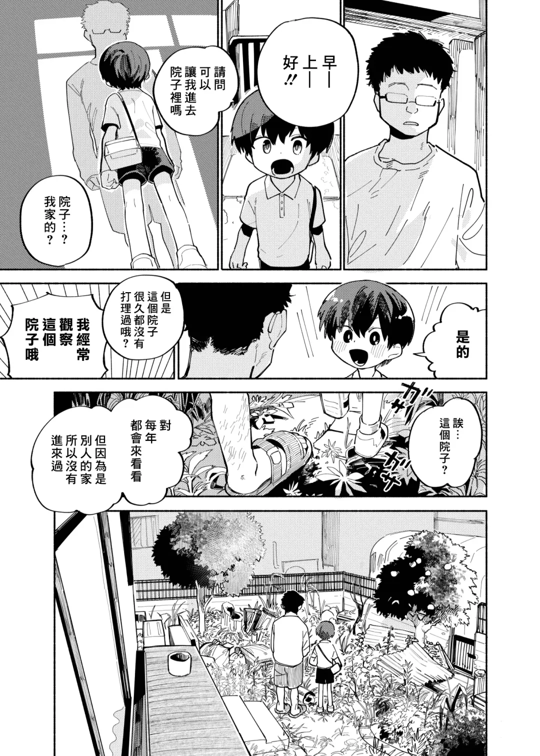 [Ocha] Batsuichi Otoko to Shounen Choukyou Mesuiki File | 離異男子與少年調教雌性高潮檔案 (decensored) Fhentai.net - Page 9