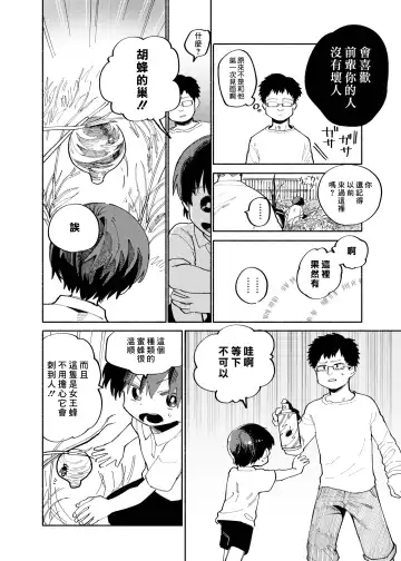 [Ocha] Batsuichi Otoko to Shounen Choukyou Mesuiki File | 離異男子與少年調教雌性高潮檔案 (decensored) Fhentai.net - Page 12