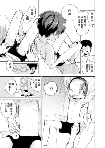 [Ocha] Batsuichi Otoko to Shounen Choukyou Mesuiki File | 離異男子與少年調教雌性高潮檔案 (decensored) Fhentai.net - Page 15