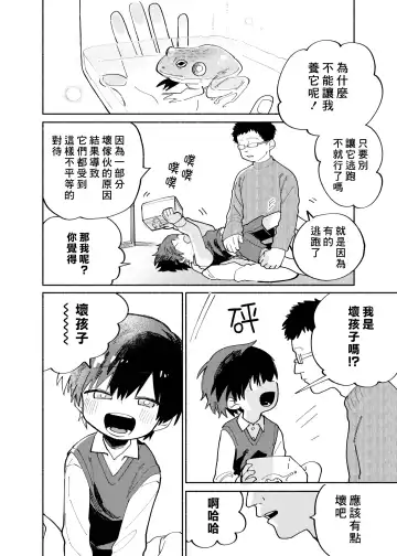 [Ocha] Batsuichi Otoko to Shounen Choukyou Mesuiki File | 離異男子與少年調教雌性高潮檔案 (decensored) Fhentai.net - Page 22