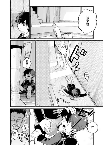 [Ocha] Batsuichi Otoko to Shounen Choukyou Mesuiki File | 離異男子與少年調教雌性高潮檔案 (decensored) Fhentai.net - Page 28