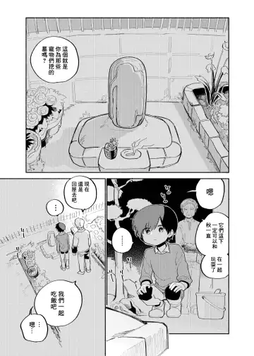 [Ocha] Batsuichi Otoko to Shounen Choukyou Mesuiki File | 離異男子與少年調教雌性高潮檔案 (decensored) Fhentai.net - Page 55