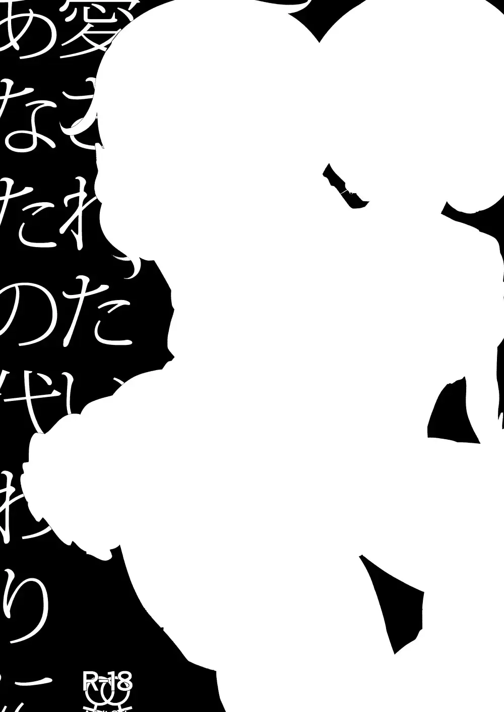 [Shiratama Moti] Aisaretai Anata no Kawari ni Fhentai - Page 3