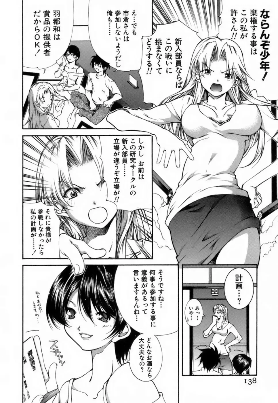 [Kubukurin] Konote no Hira Fhentai.net - Page 139