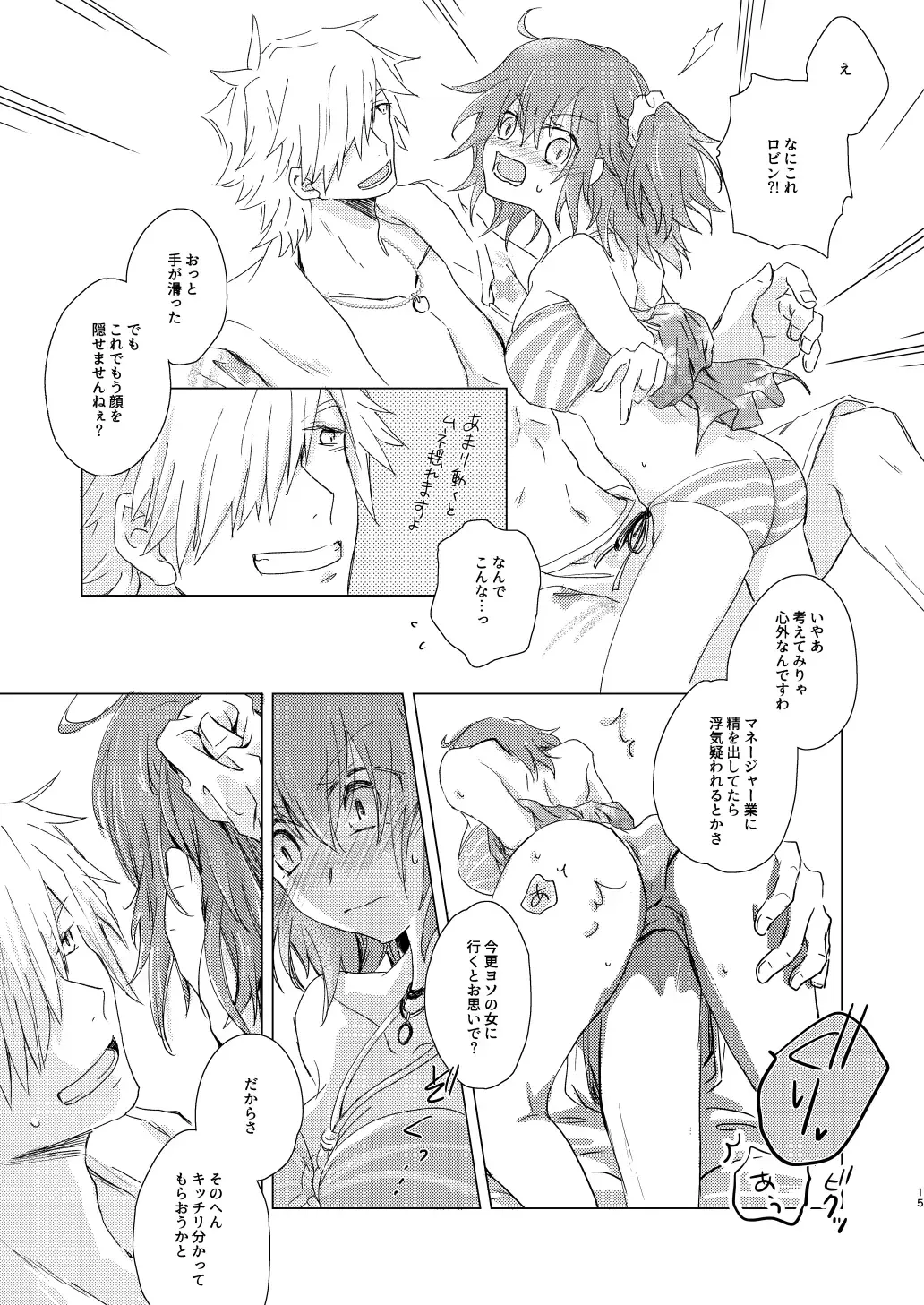 [Izmi] Summer Girl wa Dakitsukitai Fhentai - Page 14