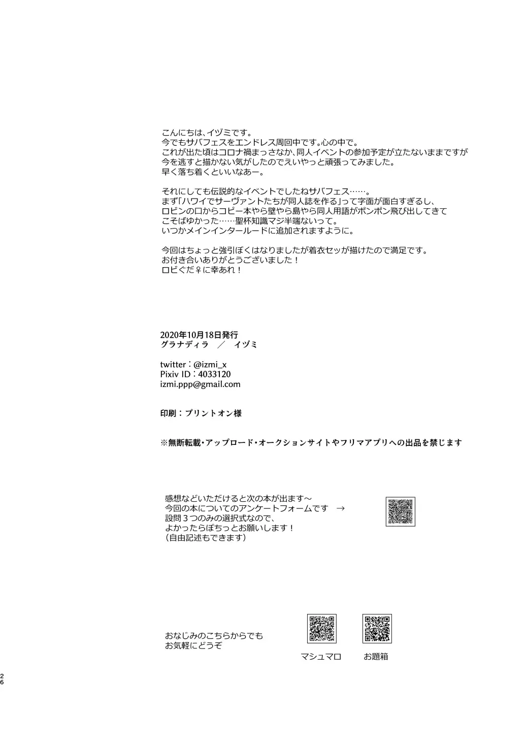 [Izmi] Summer Girl wa Dakitsukitai Fhentai - Page 25