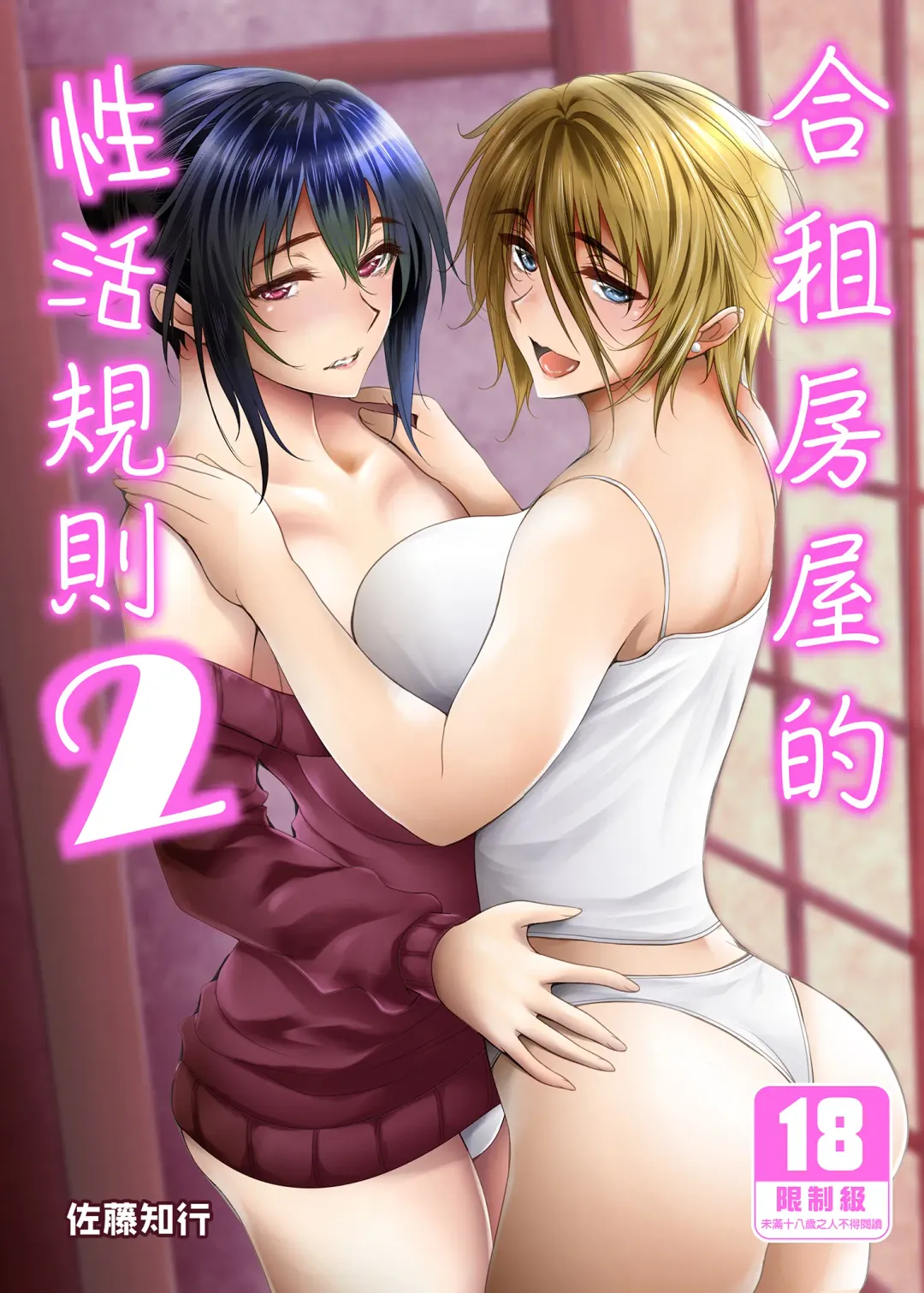 Read [Satou Tomoyuki] Share House no Seikatsu Rule 2 - Fhentai.net