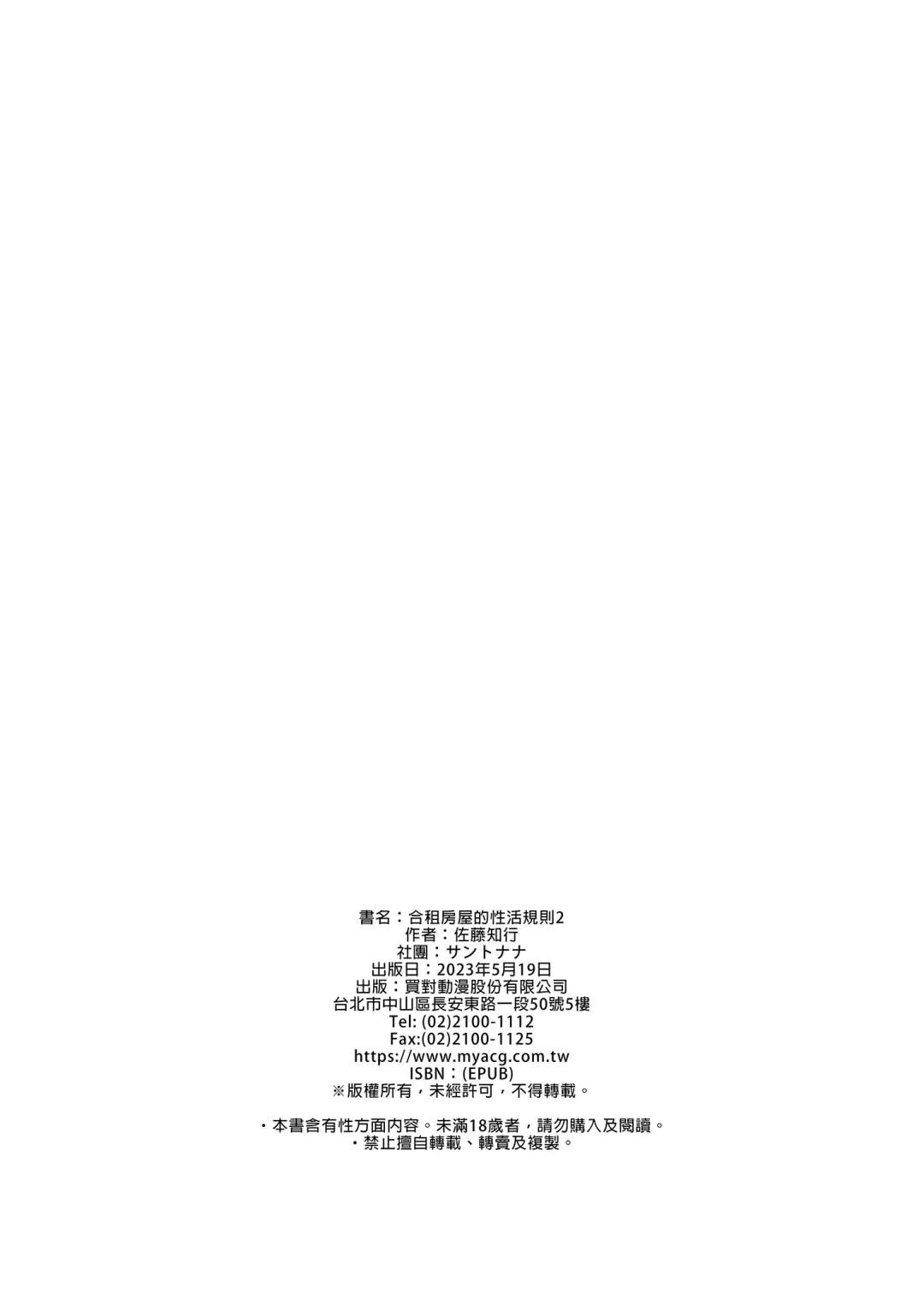 [Satou Tomoyuki] Share House no Seikatsu Rule 2 Fhentai - Page 46