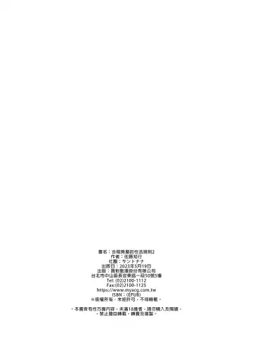 [Satou Tomoyuki] Share House no Seikatsu Rule 2 Fhentai - Page 46