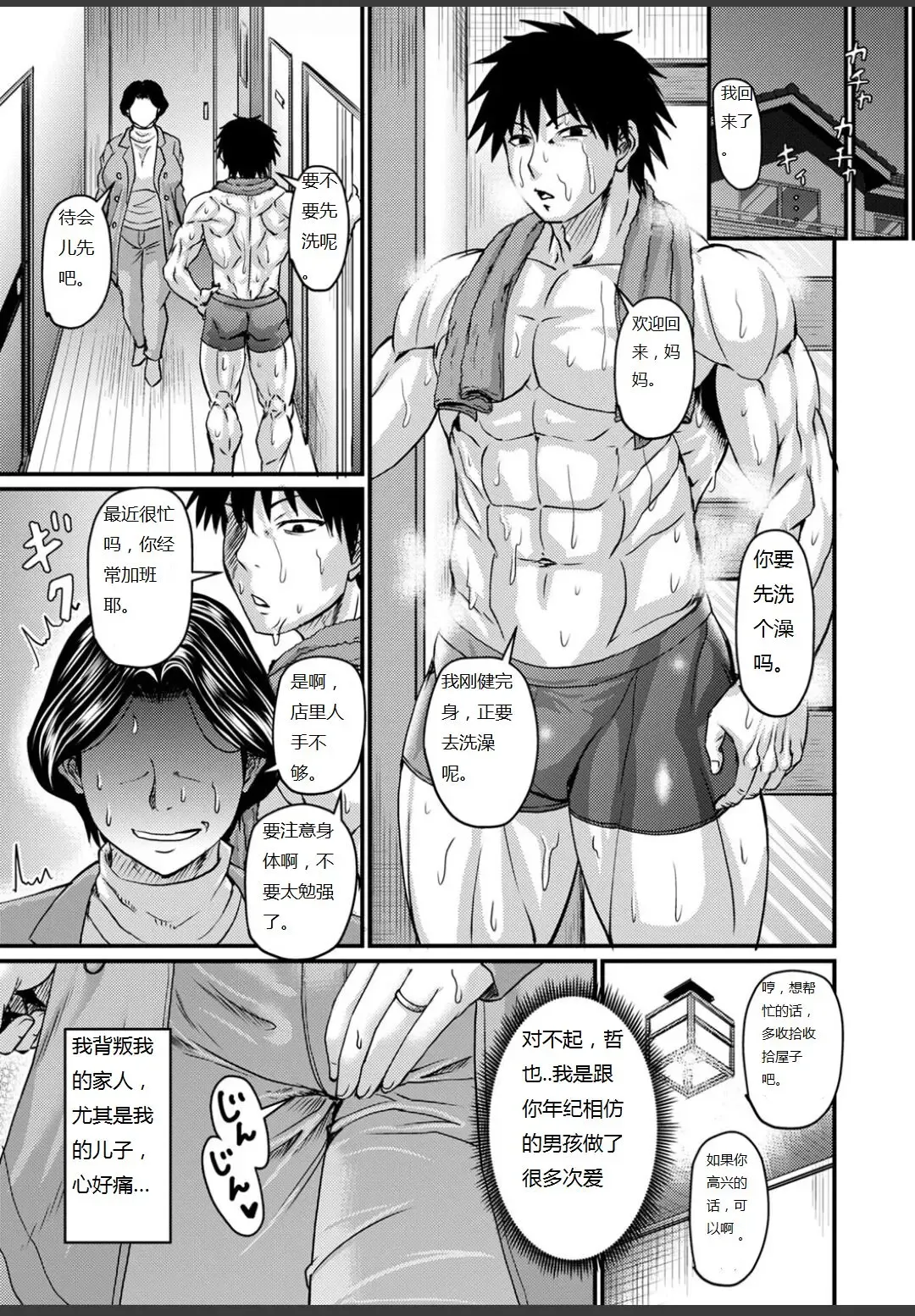 [Jirou] Kaa-chan wa Ore no... -Joshou- Fhentai - Page 9