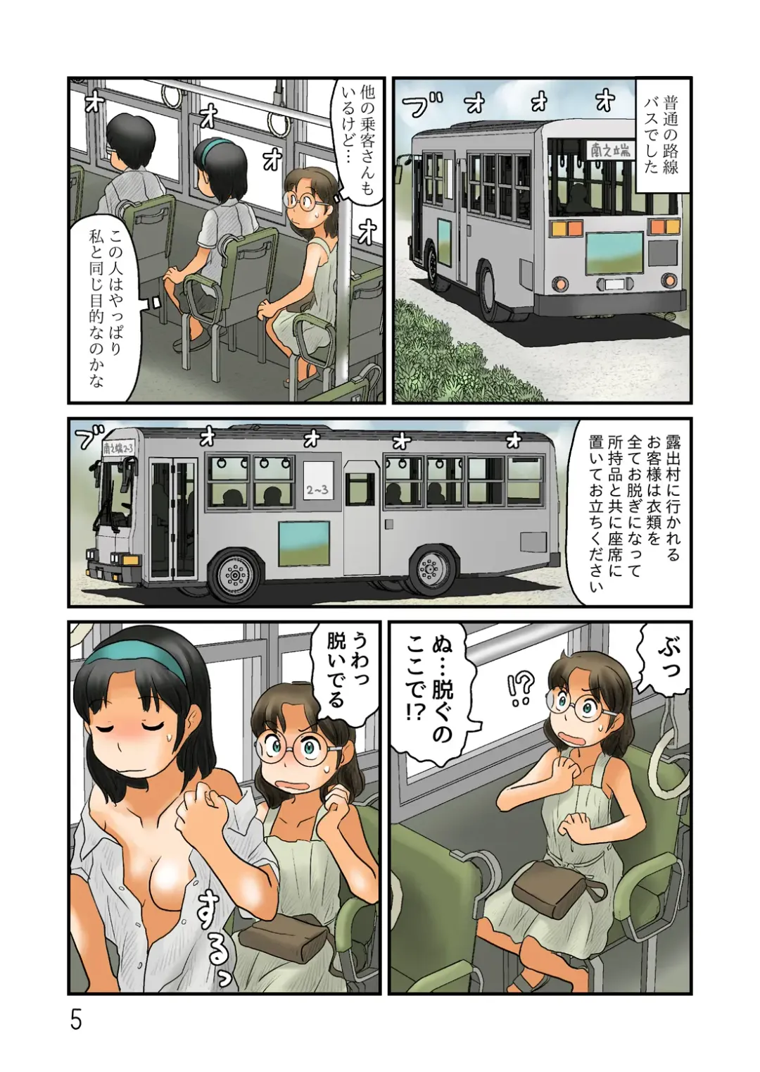 [Hirotake Awataka] Nazo no Roshutsu Mura ni Sennyuu Fhentai - Page 6