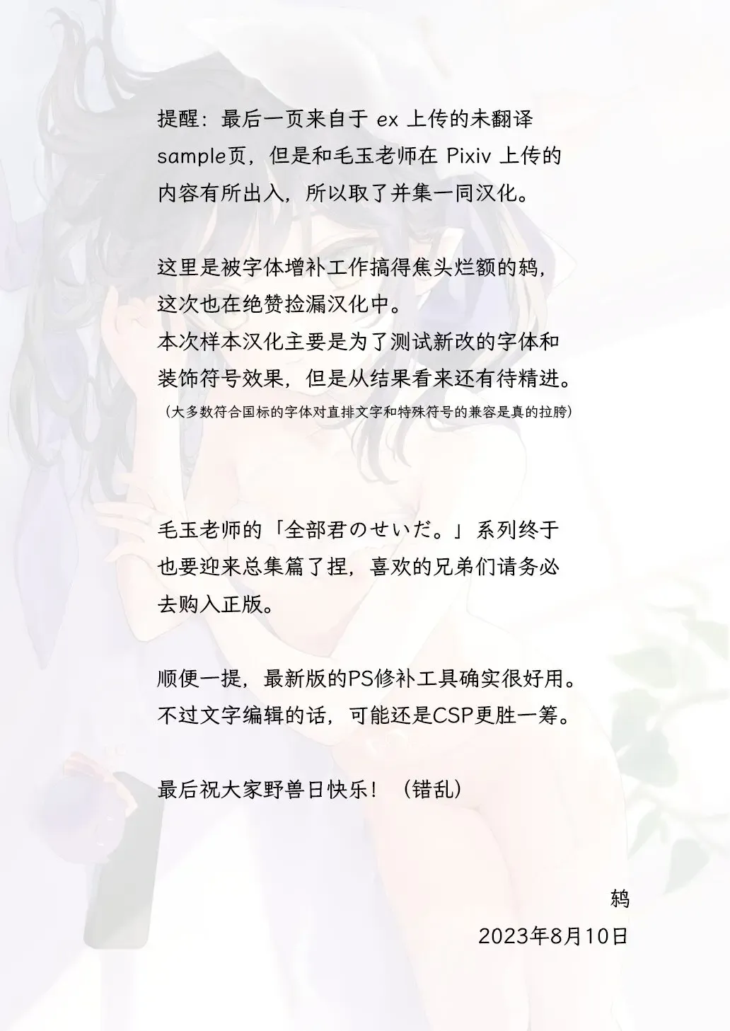 [Tamano Kedama] Zenbu Kimi no Sei da. Soushuuhen EXTRA Fhentai - Page 14