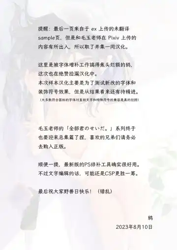 [Tamano Kedama] Zenbu Kimi no Sei da. Soushuuhen EXTRA Fhentai - Page 14