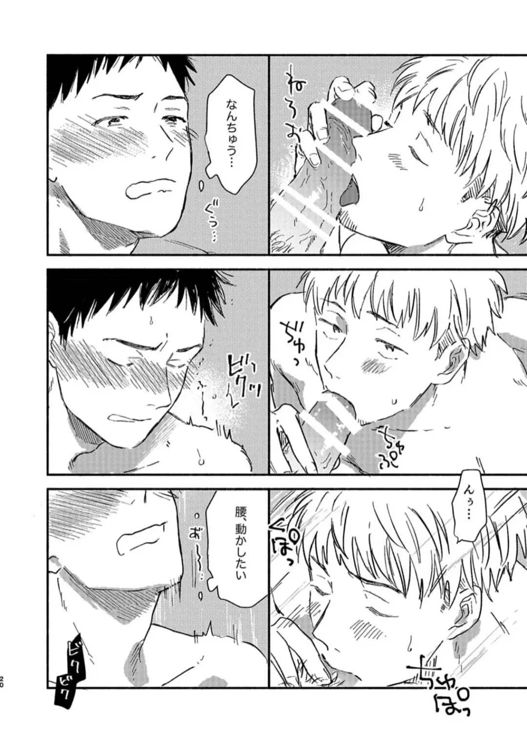 [Kosaka Tsun] Toaru GayVi Seisaku Gaisha Staff no Shanai Renai Jijou - The internal love affairs of the staff of a certain gay video production company. Fhentai - Page 20