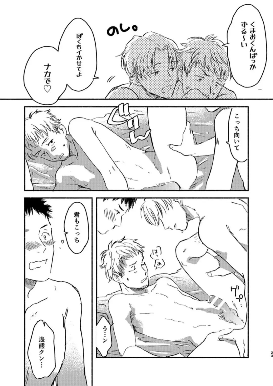 [Kosaka Tsun] Toaru GayVi Seisaku Gaisha Staff no Shanai Renai Jijou - The internal love affairs of the staff of a certain gay video production company. Fhentai - Page 23