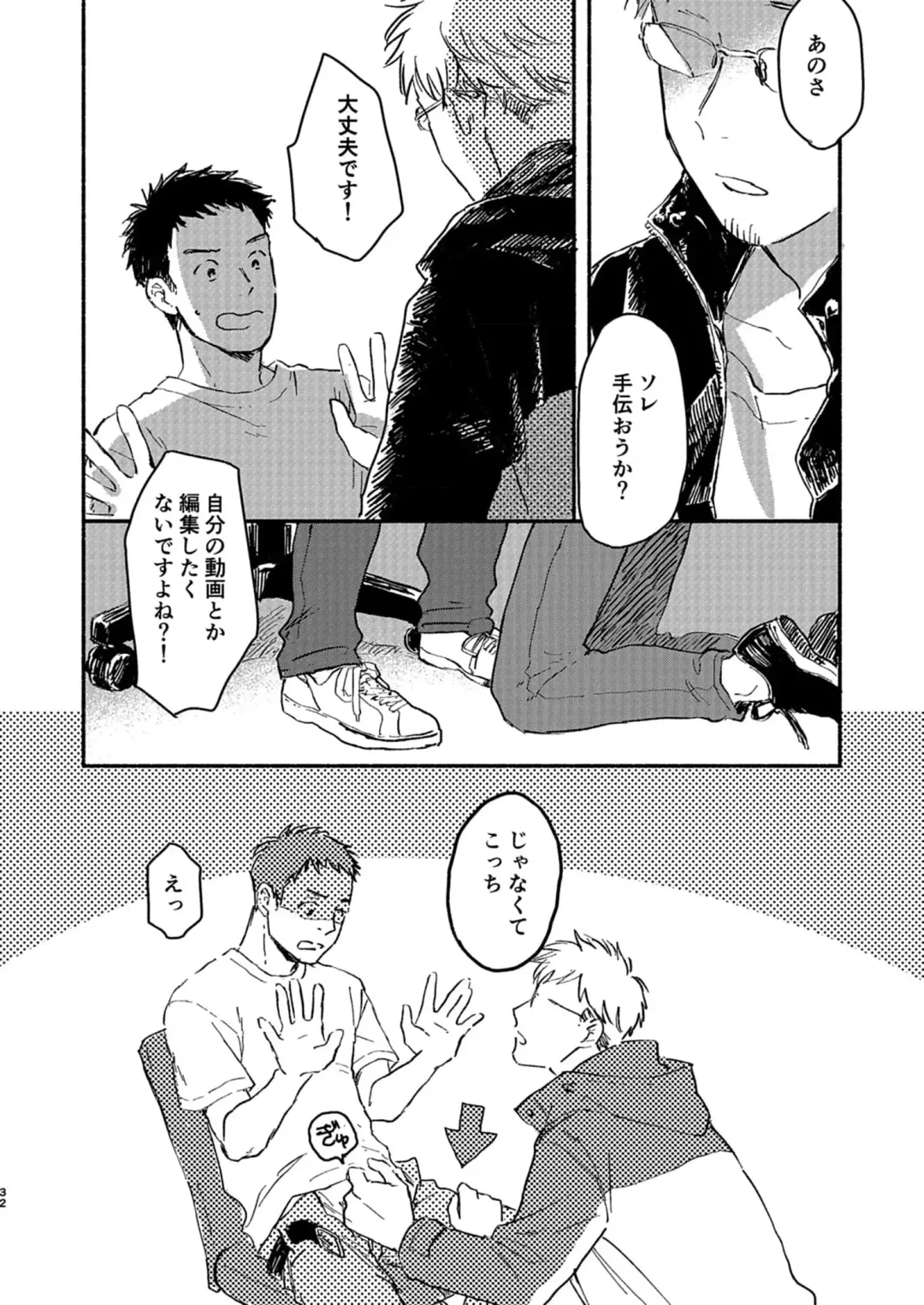 [Kosaka Tsun] Toaru GayVi Seisaku Gaisha Staff no Shanai Renai Jijou - The internal love affairs of the staff of a certain gay video production company. Fhentai - Page 32