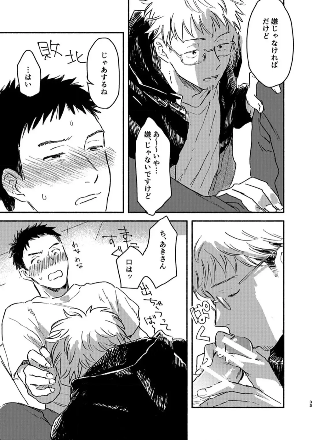 [Kosaka Tsun] Toaru GayVi Seisaku Gaisha Staff no Shanai Renai Jijou - The internal love affairs of the staff of a certain gay video production company. Fhentai - Page 33