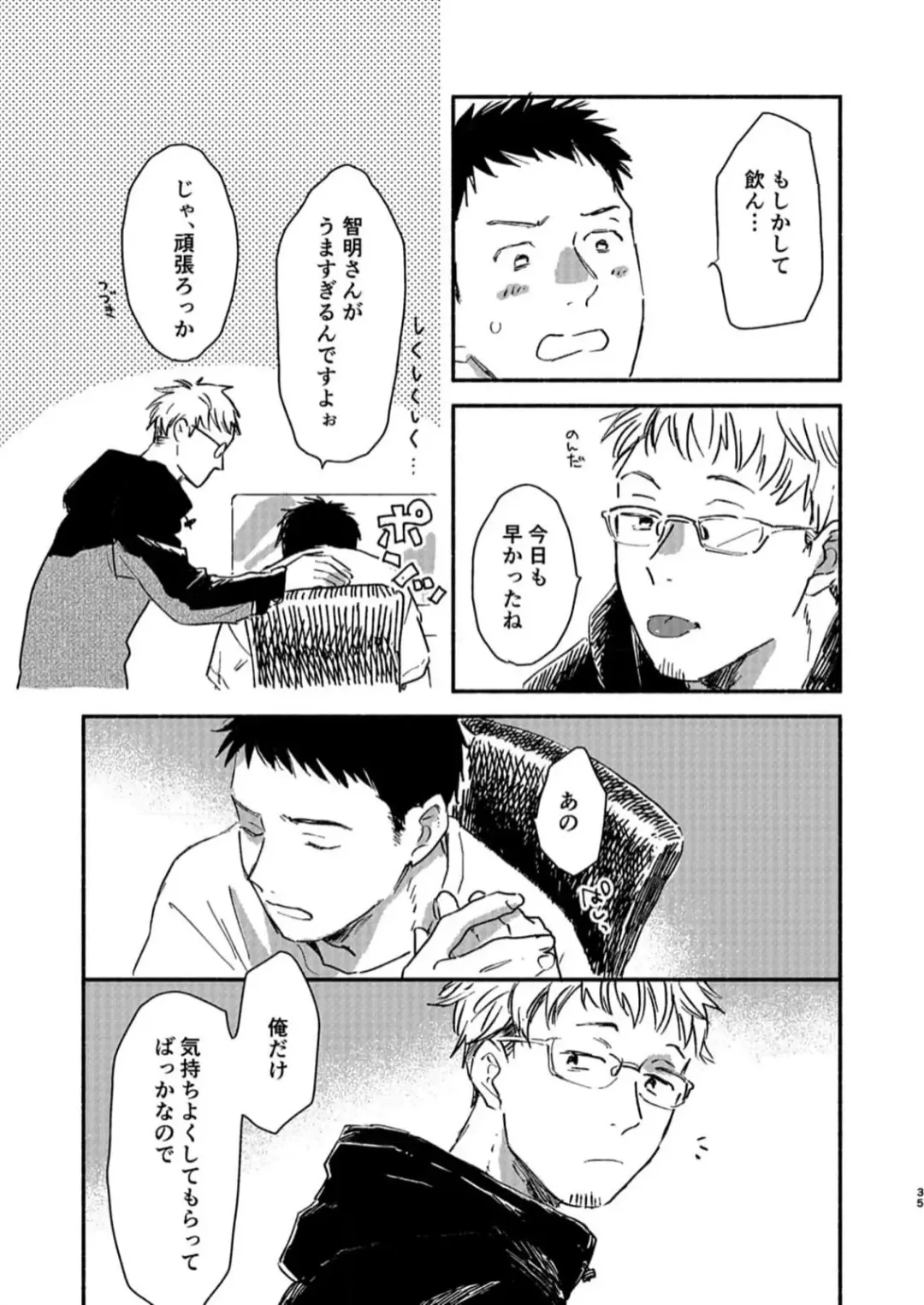 [Kosaka Tsun] Toaru GayVi Seisaku Gaisha Staff no Shanai Renai Jijou - The internal love affairs of the staff of a certain gay video production company. Fhentai - Page 35