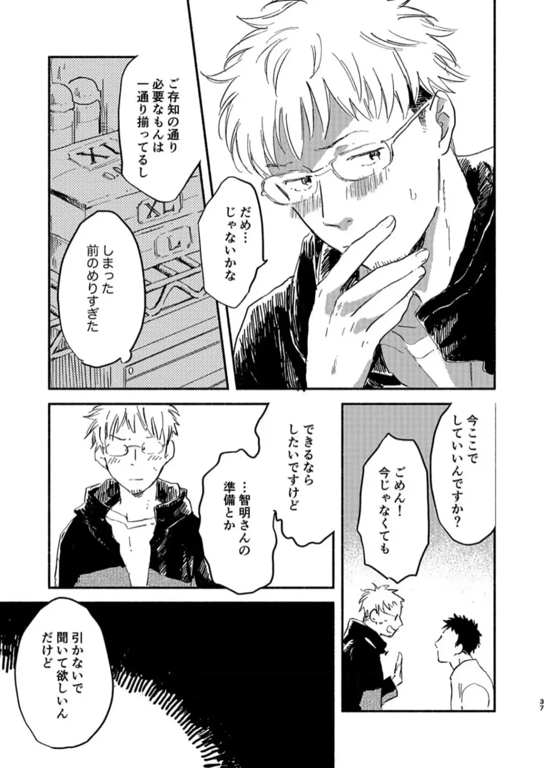 [Kosaka Tsun] Toaru GayVi Seisaku Gaisha Staff no Shanai Renai Jijou - The internal love affairs of the staff of a certain gay video production company. Fhentai - Page 37