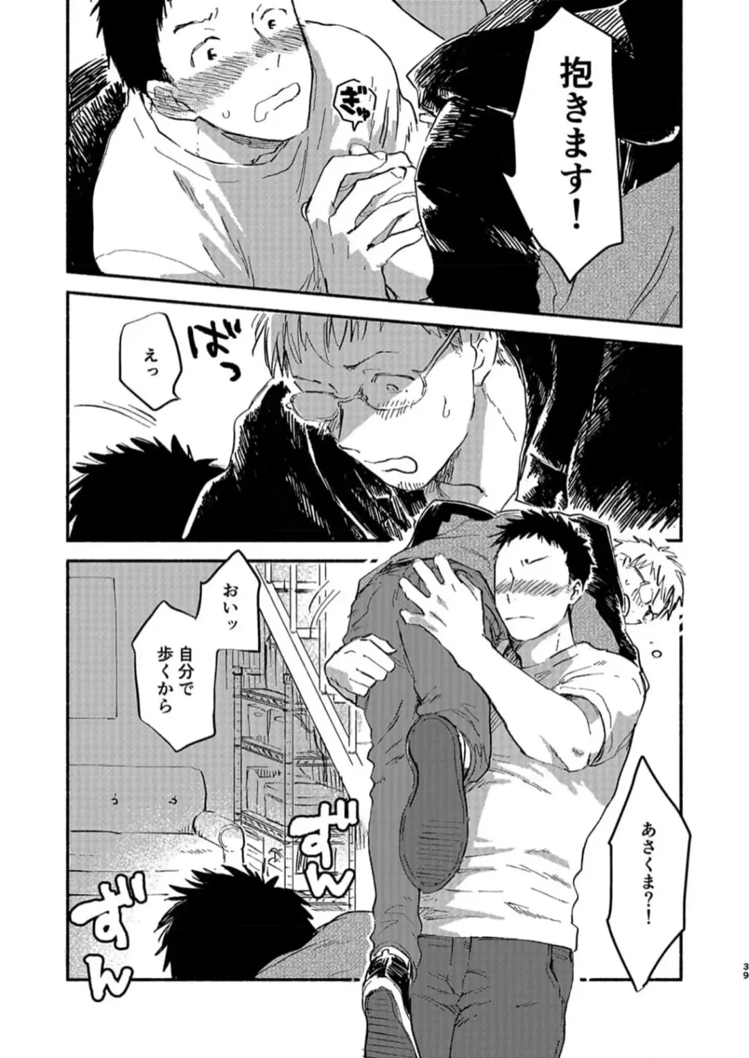 [Kosaka Tsun] Toaru GayVi Seisaku Gaisha Staff no Shanai Renai Jijou - The internal love affairs of the staff of a certain gay video production company. Fhentai - Page 39