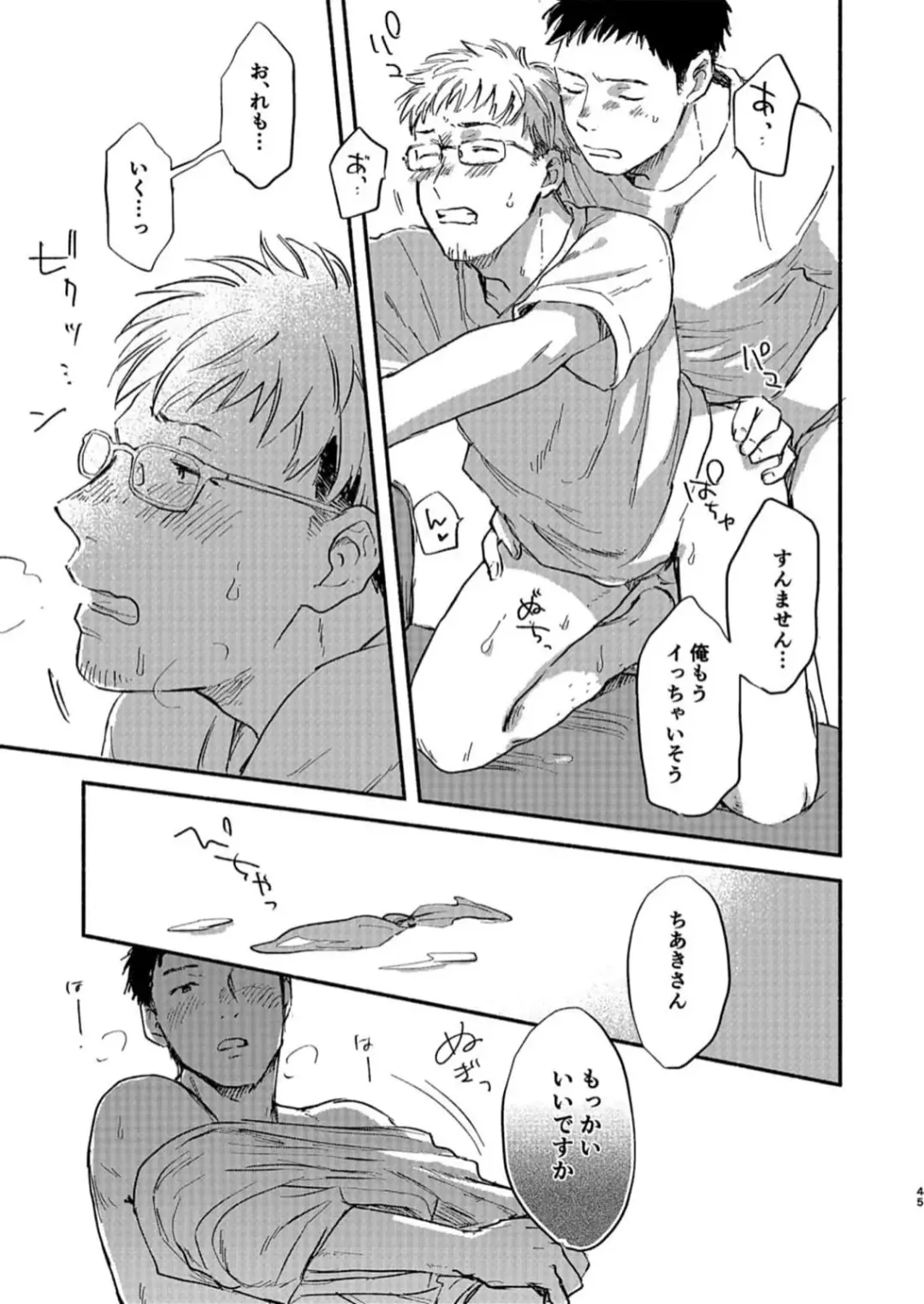 [Kosaka Tsun] Toaru GayVi Seisaku Gaisha Staff no Shanai Renai Jijou - The internal love affairs of the staff of a certain gay video production company. Fhentai - Page 45
