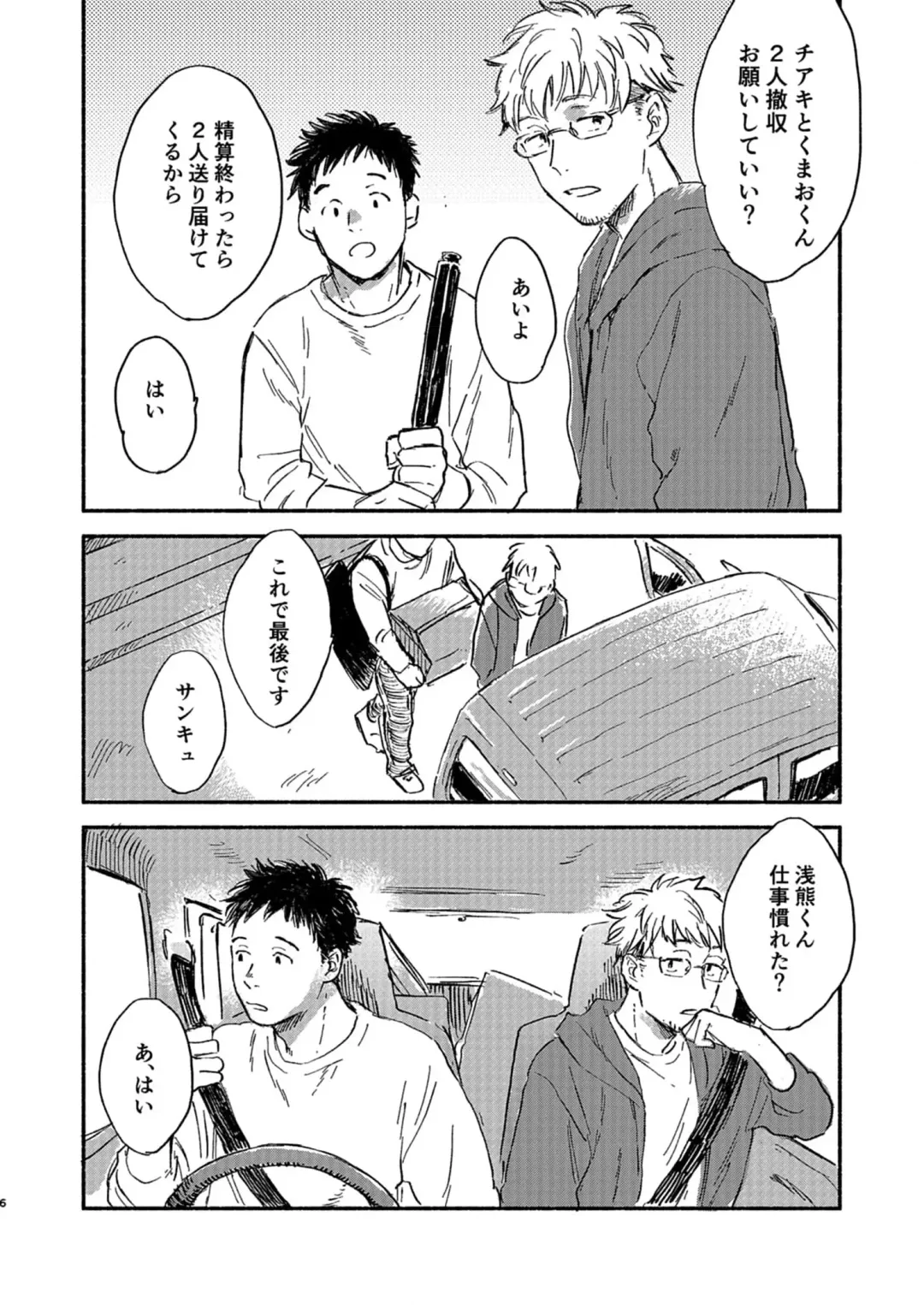 [Kosaka Tsun] Toaru GayVi Seisaku Gaisha Staff no Shanai Renai Jijou - The internal love affairs of the staff of a certain gay video production company. Fhentai - Page 6