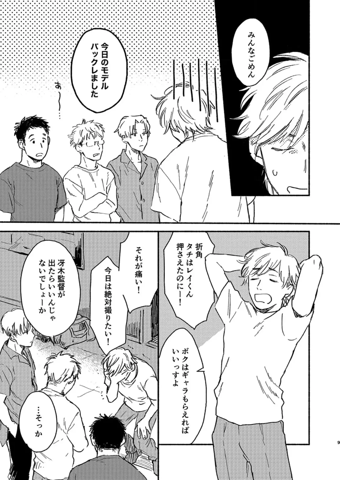 [Kosaka Tsun] Toaru GayVi Seisaku Gaisha Staff no Shanai Renai Jijou - The internal love affairs of the staff of a certain gay video production company. Fhentai - Page 9