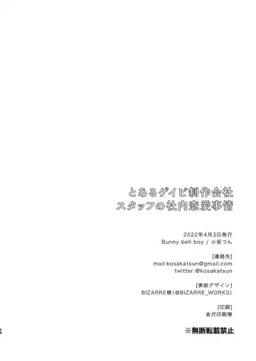 [Kosaka Tsun] Toaru GayVi Seisaku Gaisha Staff no Shanai Renai Jijou - The internal love affairs of the staff of a certain gay video production company. Fhentai.net - Page 56