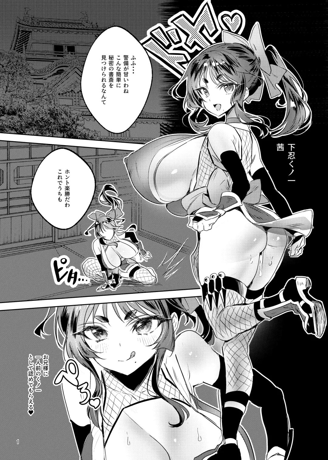 [Manyuu Kaeru Tasuke Sansei] Bakunyuu Kunoichi Akane no Innyuu Ninpouchou Fhentai.net - Page 2