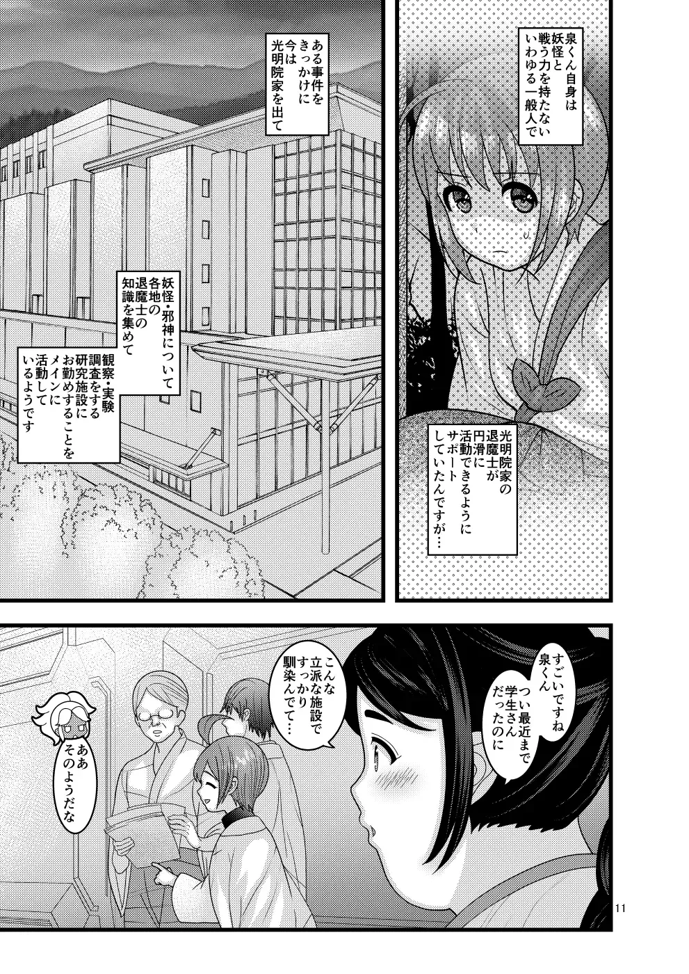 [Nayuzaki Natsumi] Ochiru Hana Botan to Kikyou Hen Ni Fhentai.net - Page 11