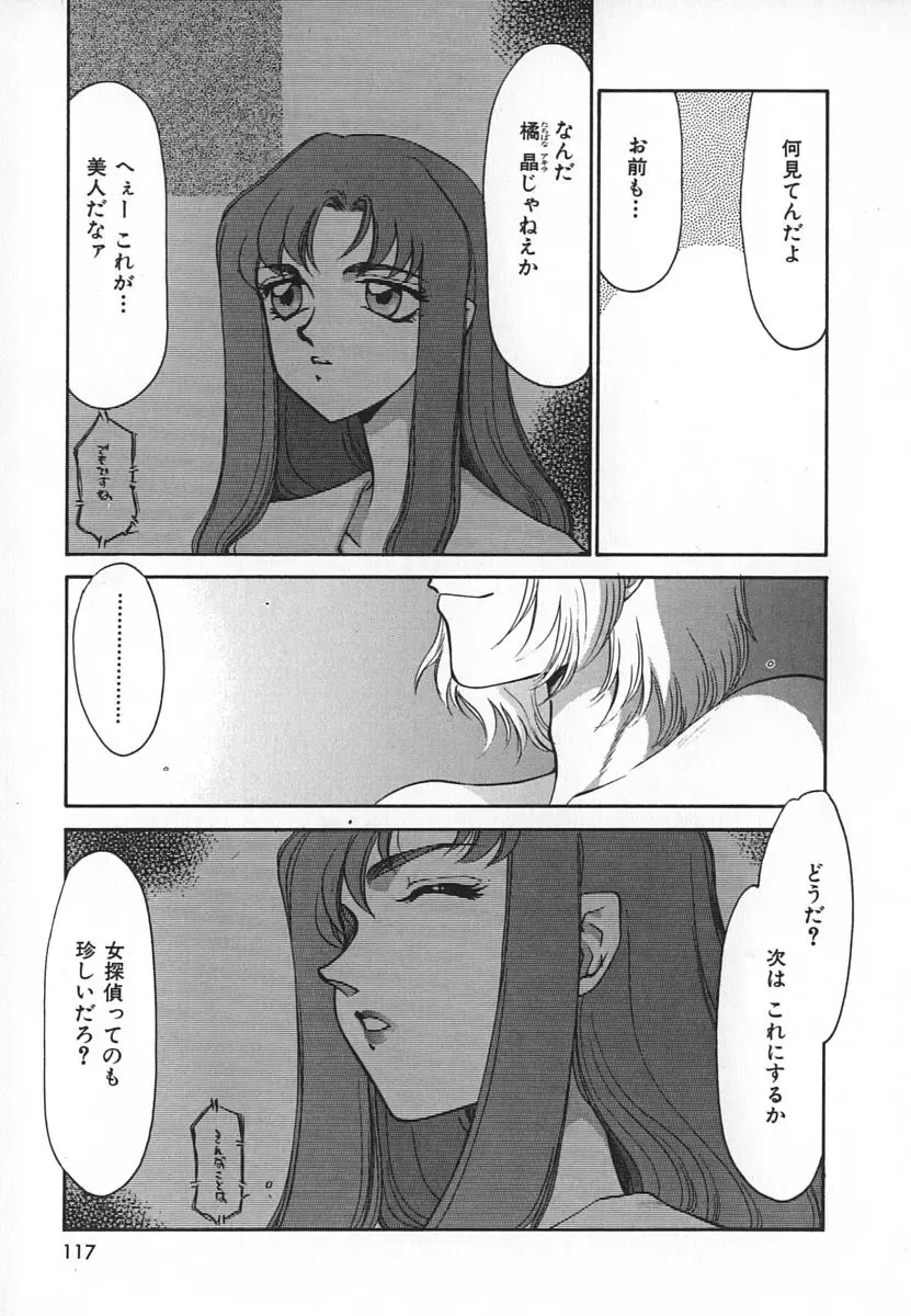 [Taira Hajime] Change! 1 Fhentai - Page 117