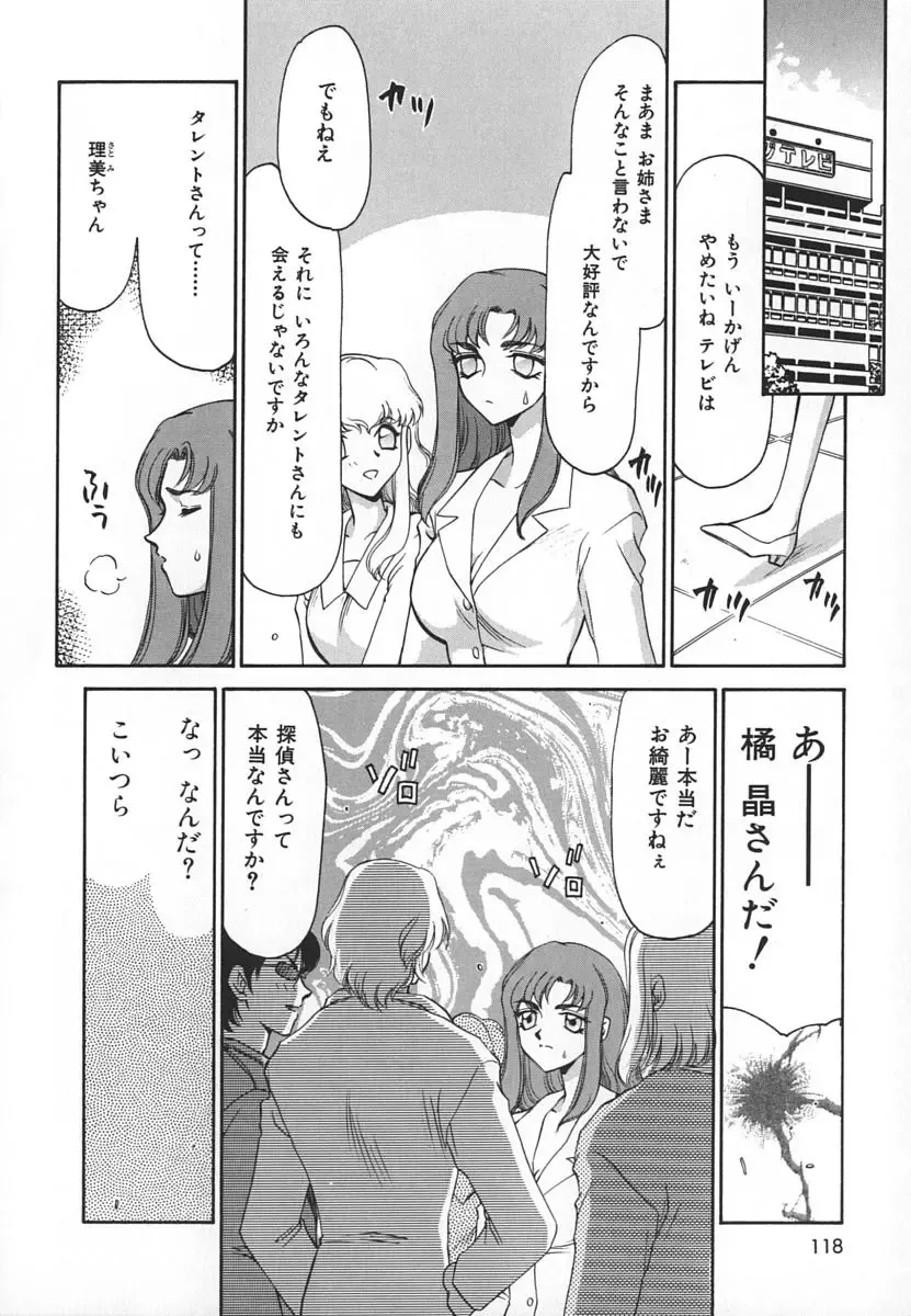 [Taira Hajime] Change! 1 Fhentai - Page 118