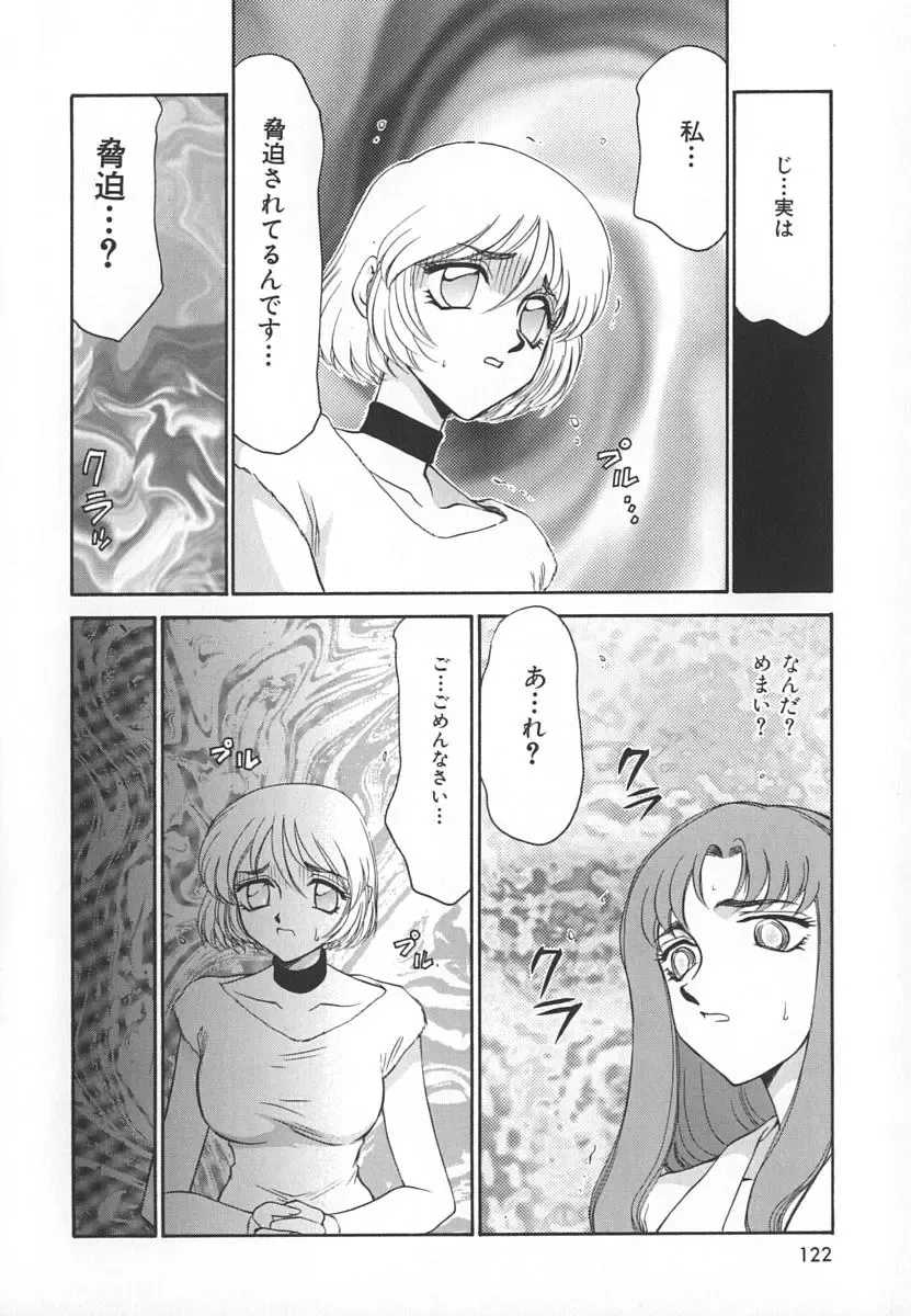 [Taira Hajime] Change! 1 Fhentai - Page 122