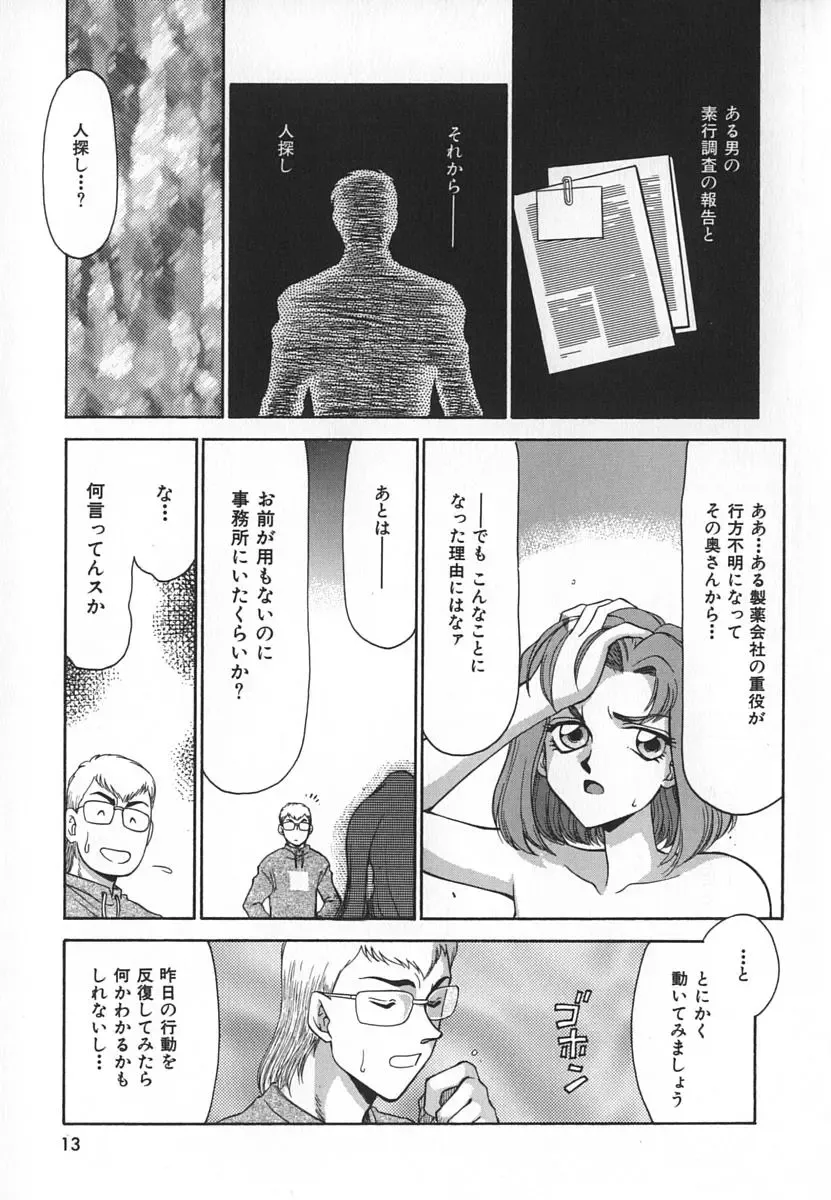 [Taira Hajime] Change! 1 Fhentai - Page 13