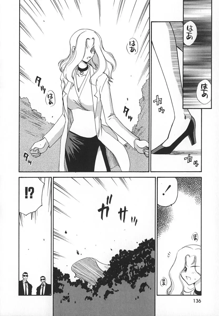 [Taira Hajime] Change! 1 Fhentai - Page 136