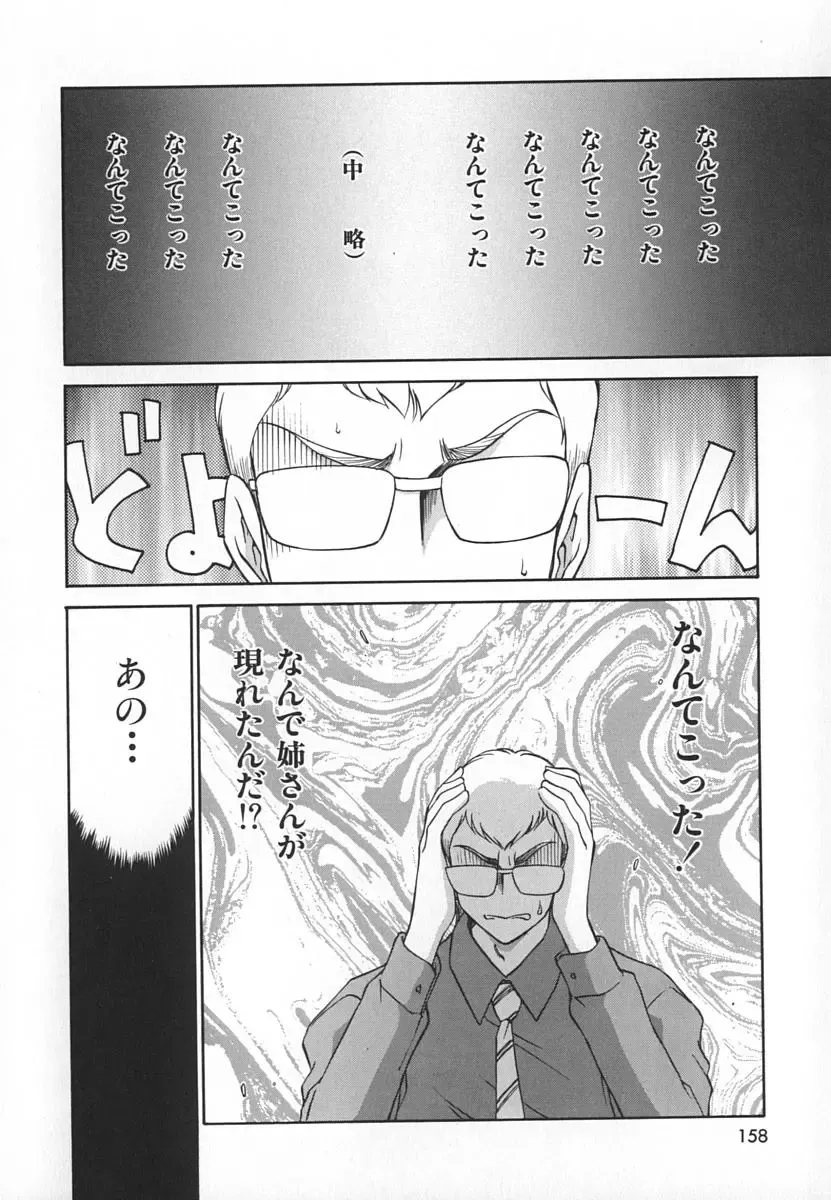 [Taira Hajime] Change! 1 Fhentai - Page 158