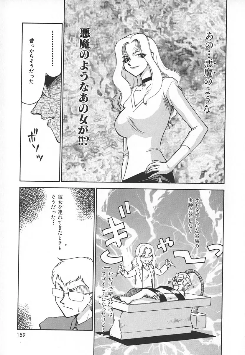 [Taira Hajime] Change! 1 Fhentai - Page 159