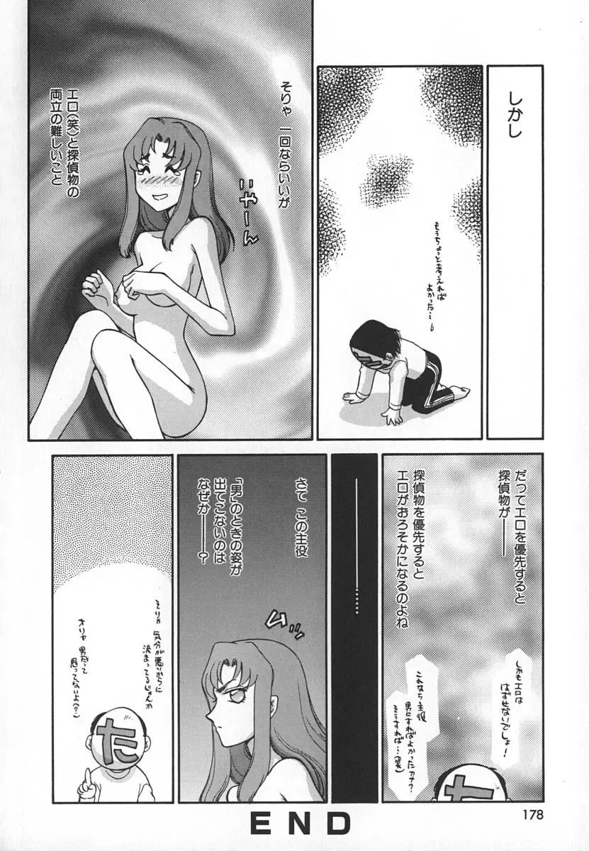 [Taira Hajime] Change! 1 Fhentai - Page 178