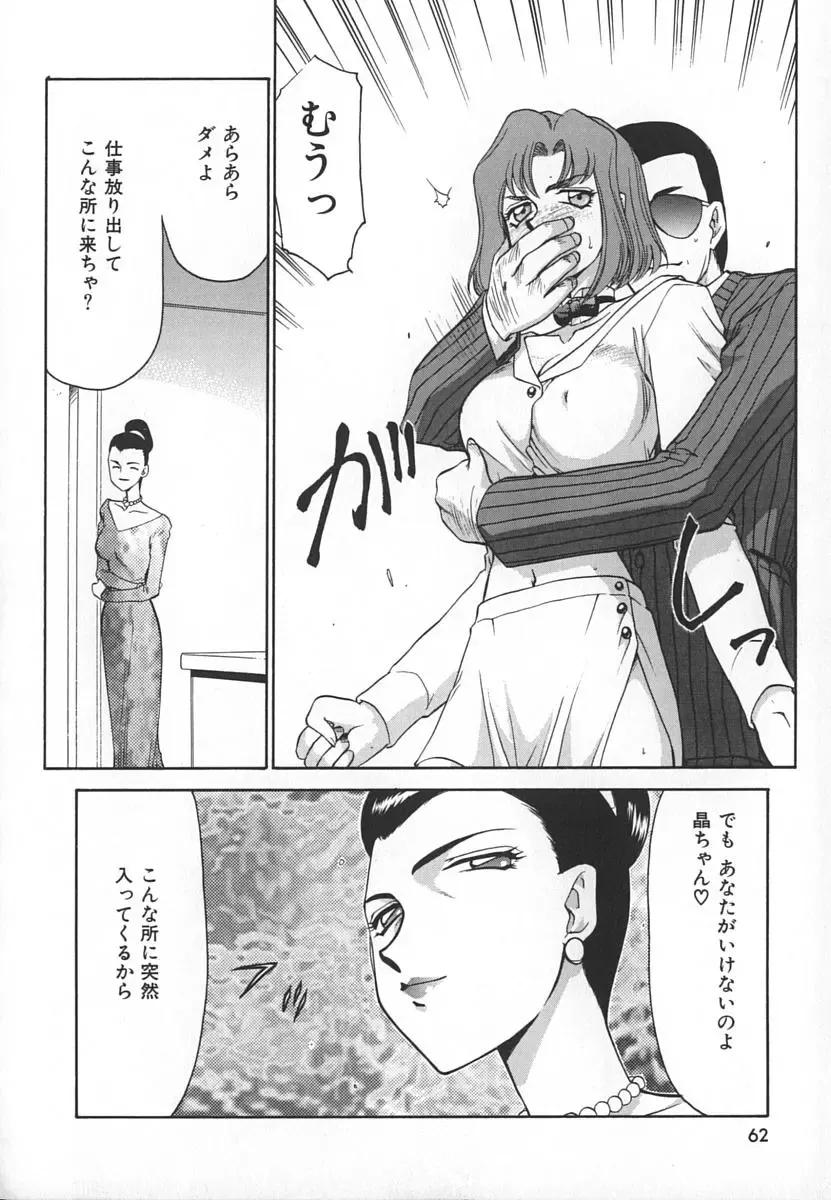 [Taira Hajime] Change! 1 Fhentai - Page 62